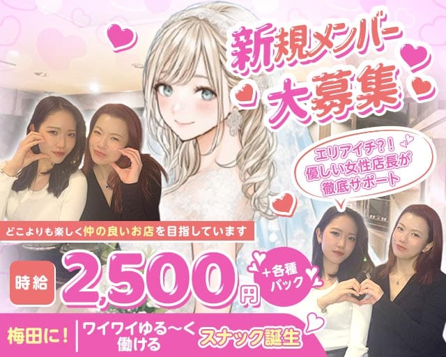 花嫁修業（はなよめしゅぎょう）のスナック体入