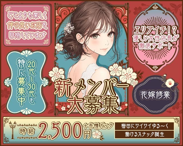 花嫁修業（はなよめしゅぎょう）のスナック体入