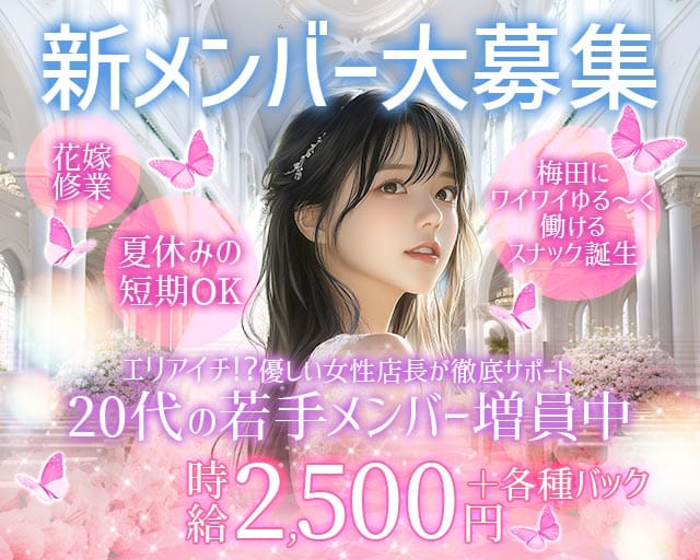 花嫁修業（はなよめしゅぎょう）のスナック体入