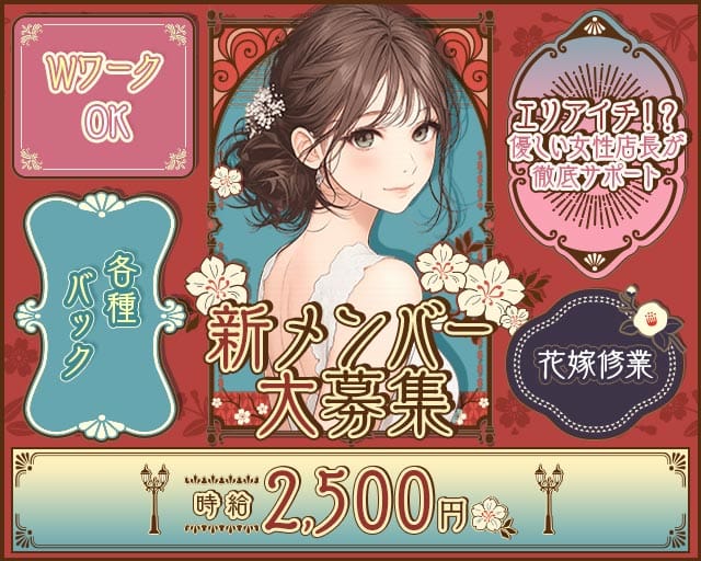 花嫁修業（はなよめしゅぎょう）のスナック体入