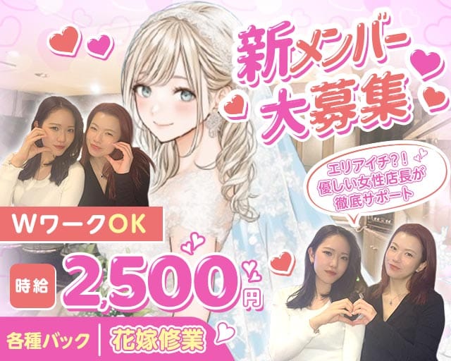 花嫁修業（はなよめしゅぎょう）のスナック体入