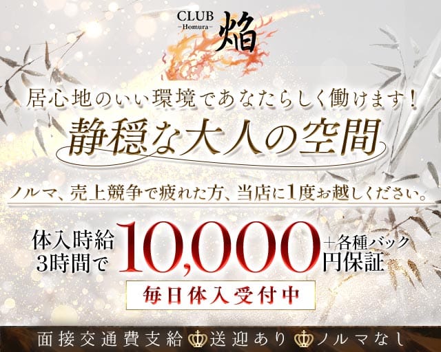 CLUB 焔（ホムラ）のラウンジ体入