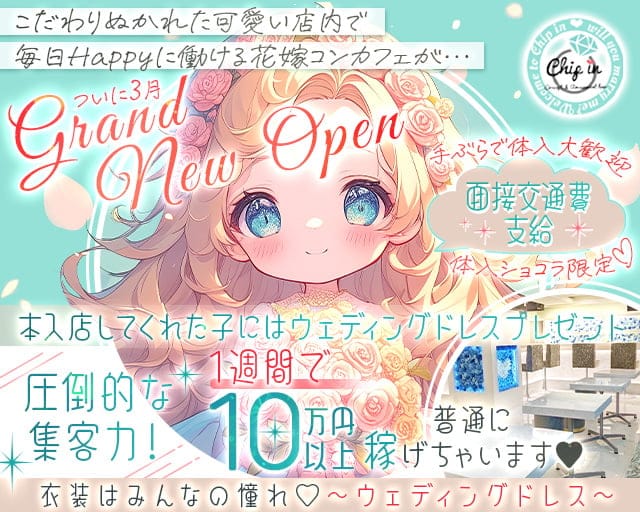 コンカフェ Chip in（チップイン） 梅田ガールズバー バナー