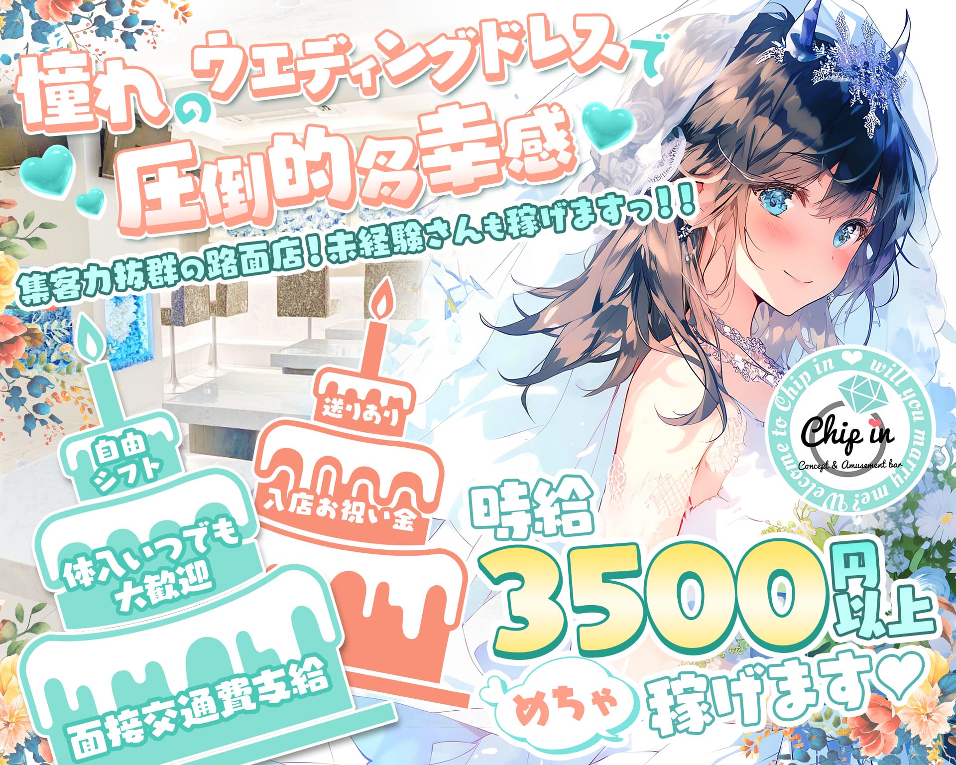 コンカフェ Chip in（チップイン） 梅田ガールズバー TOP画像