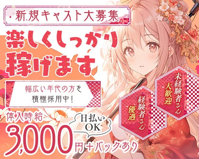 ちょい飲みLounge 大和撫子のスナック体入