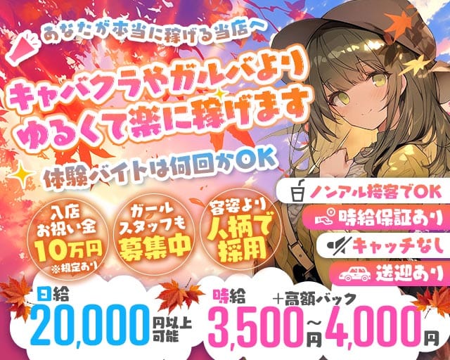 Lounge jewel（ジュエル）のラウンジ体入