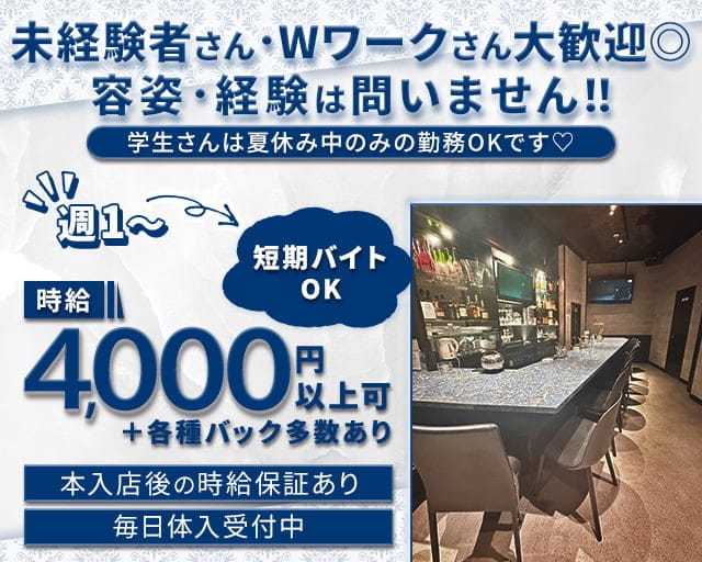 GirlsBar S（エス）のガールズバー体入