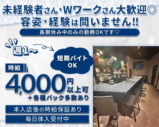 GirlsBar S（エス）のガールズバー体入