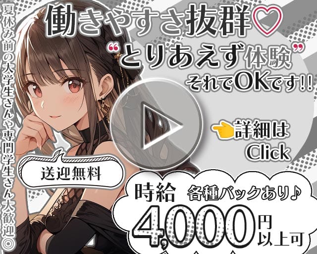 GirlsBar S（エス）のガールズバー体入