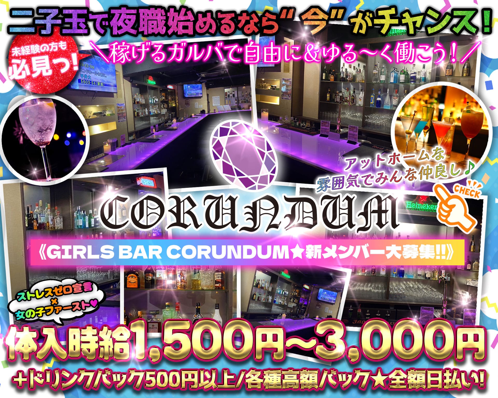 GIRLS BAR CORUNDUM～コランダム～【公式体入・求人情報】 三軒茶屋ガールズバー TOP画像