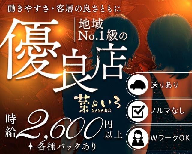 菜々いろのスナック体入