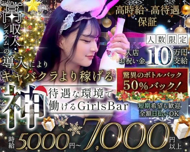 Garden（ガーデン）のガールズバー体入