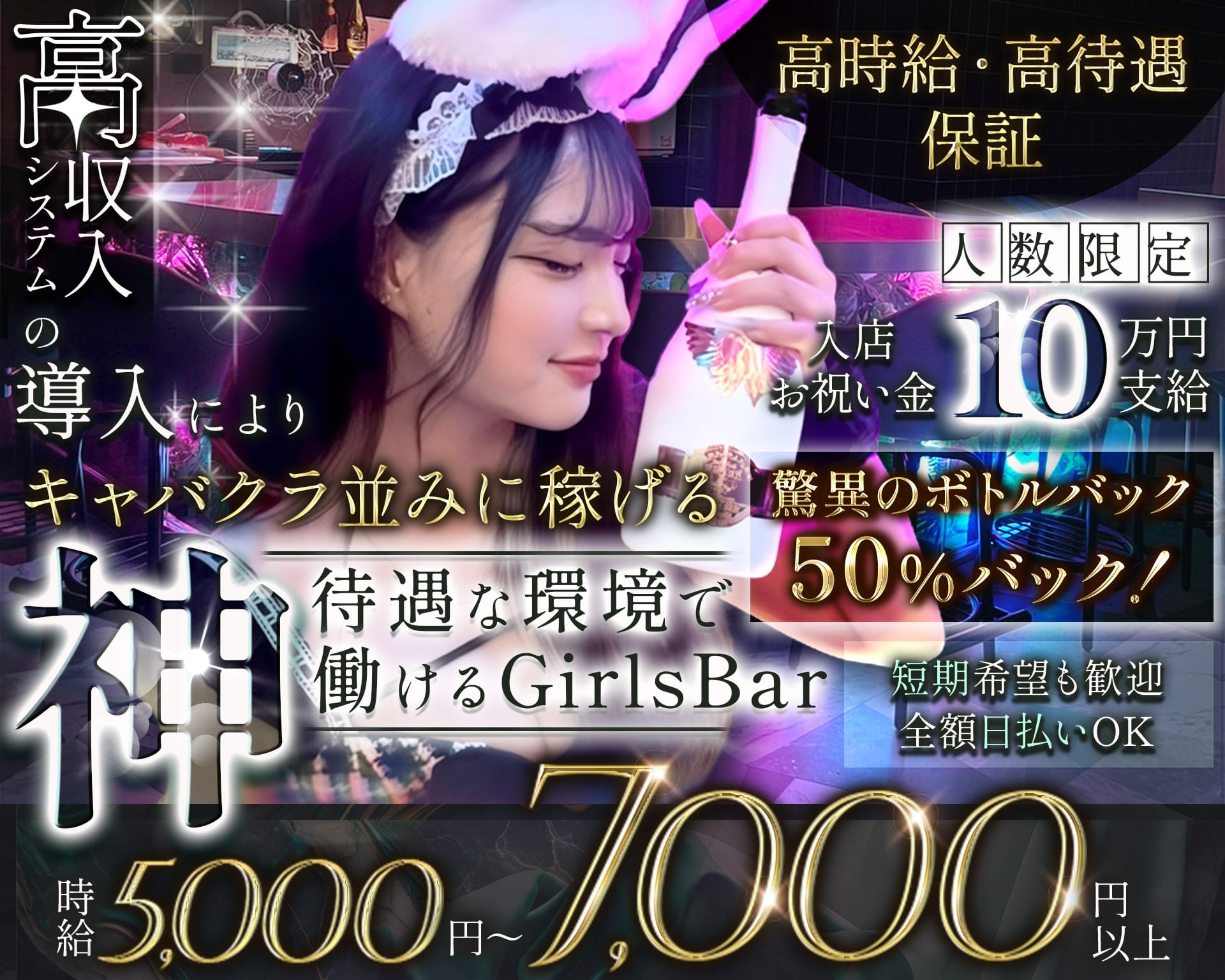 Garden（ガーデン） 船橋ガールズバー TOP画像