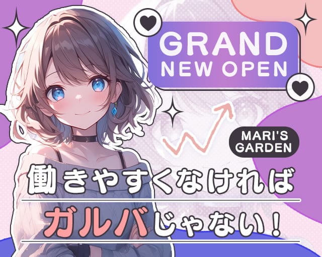 MARI'S GARDEN（マリズガーデン）のガールズバー体入