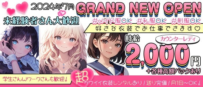 桜坂 （サクラザカ）(国分町ガールズバー)の求人・体験入店情報
