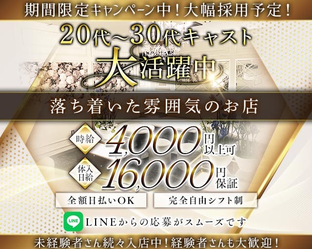IRiS（アイリス）のラウンジ体入