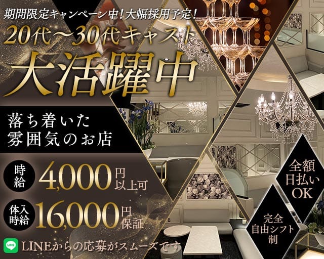 IRiS（アイリス）のラウンジ体入