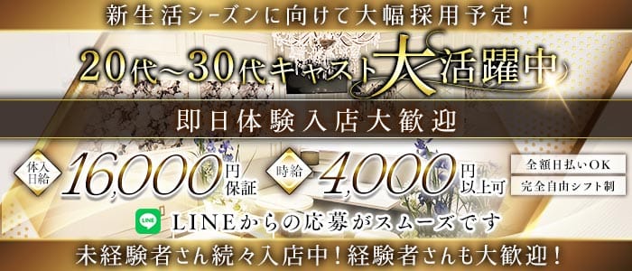 IRiS（アイリス）(高崎ラウンジ)の求人・体験入店情報