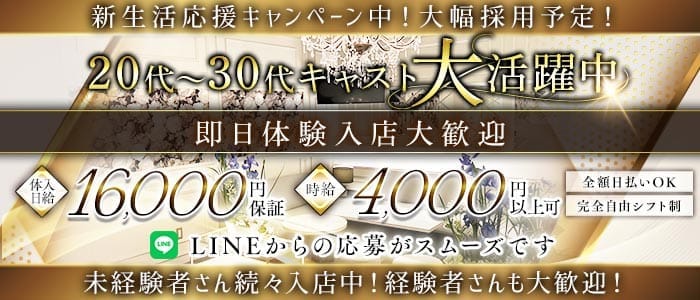 IRiS（アイリス）(高崎ラウンジ)の求人・体験入店情報