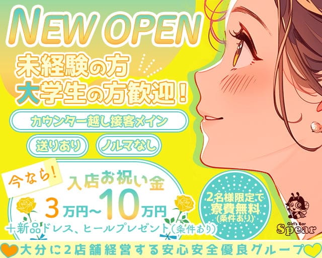 GIRL'S BAR Spear（スピアー）のガールズバー体入