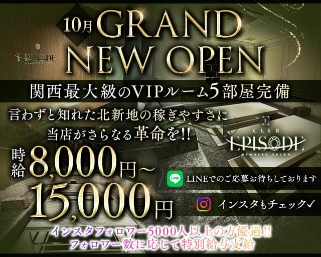 【北新地】Club EPISODE（エピソード）のクラブ体入