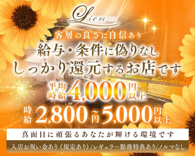 スナック Lien（リアン）(三宮スナック)の求人・体験入店情報