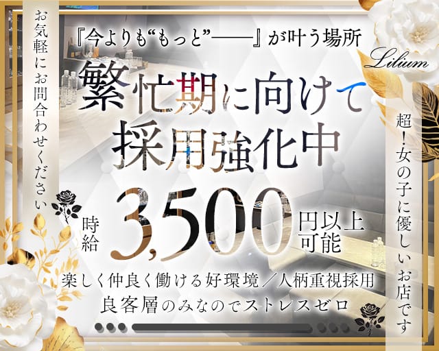 【会員制】Lilium（リリウム）のスナック体入