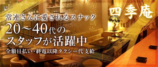 四季庵~シキアン~【公式求人情報】