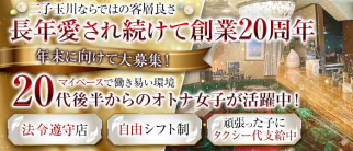 四季庵~シキアン~【公式求人・体入情報】(二子玉川スナック)の求人・体験入店情報