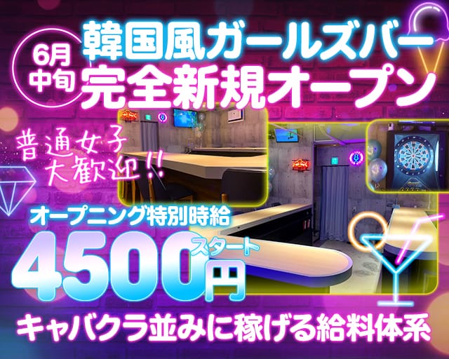 【日暮里】NC（日暮里クラス）のガールズバー体入