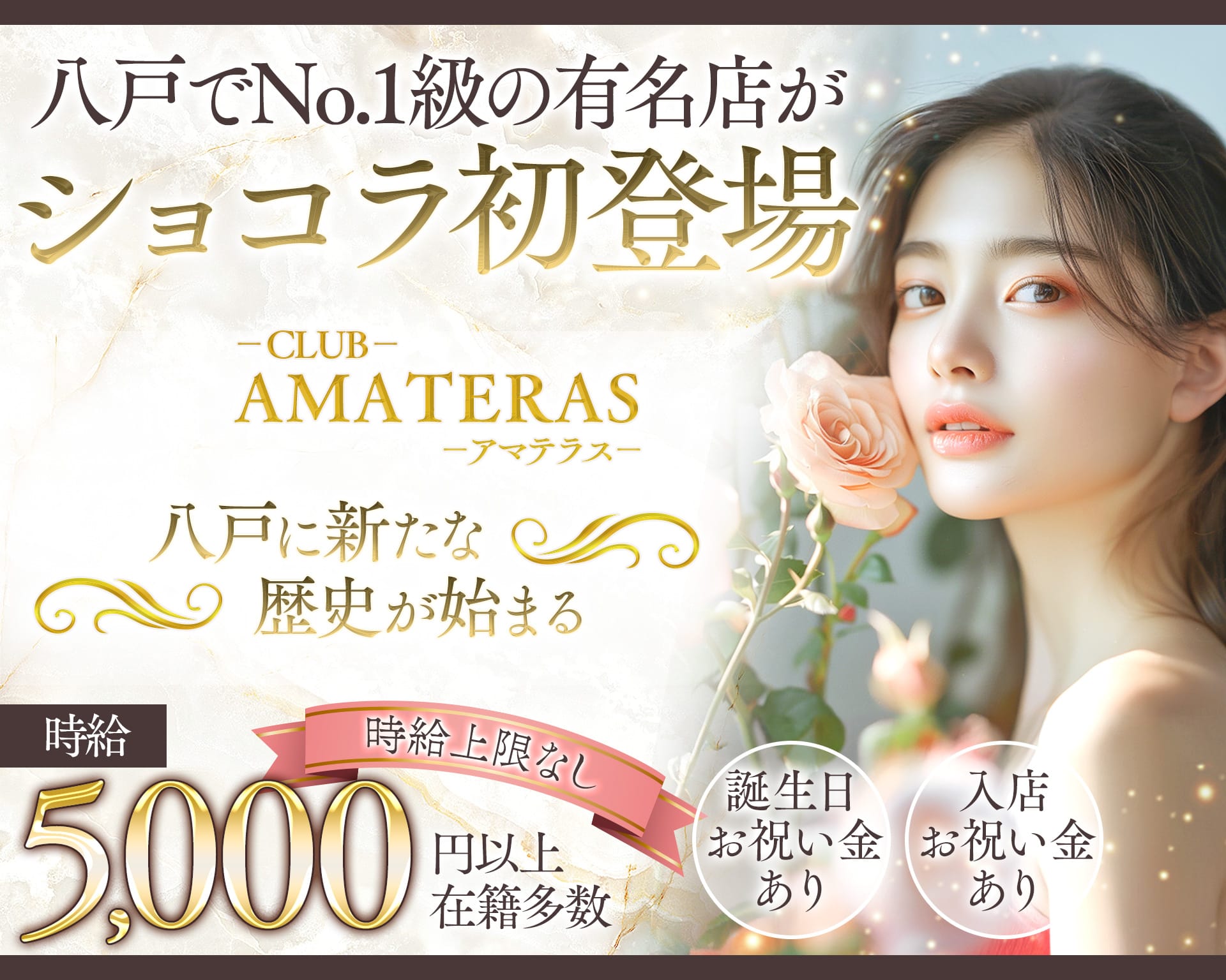 AMATERAS（アマテラス）【公式求人・体入情報】 八戸キャバクラ TOP画像