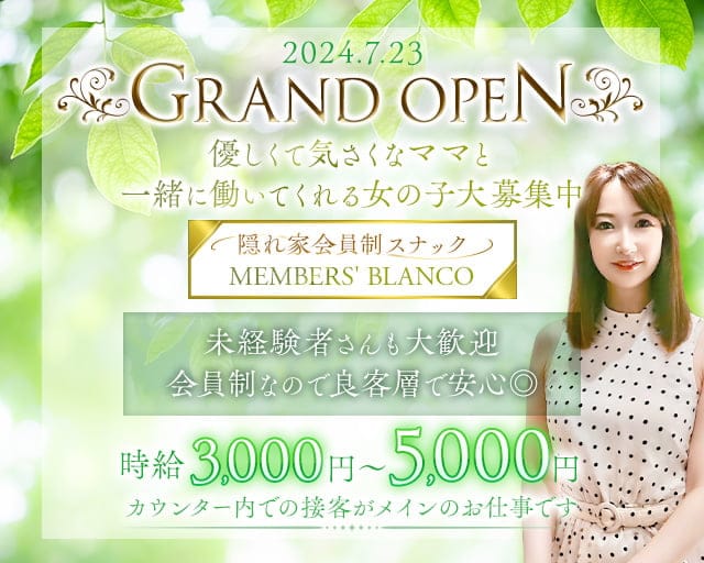 MEMBERS' BLANCO（ブランコ）のスナック体入