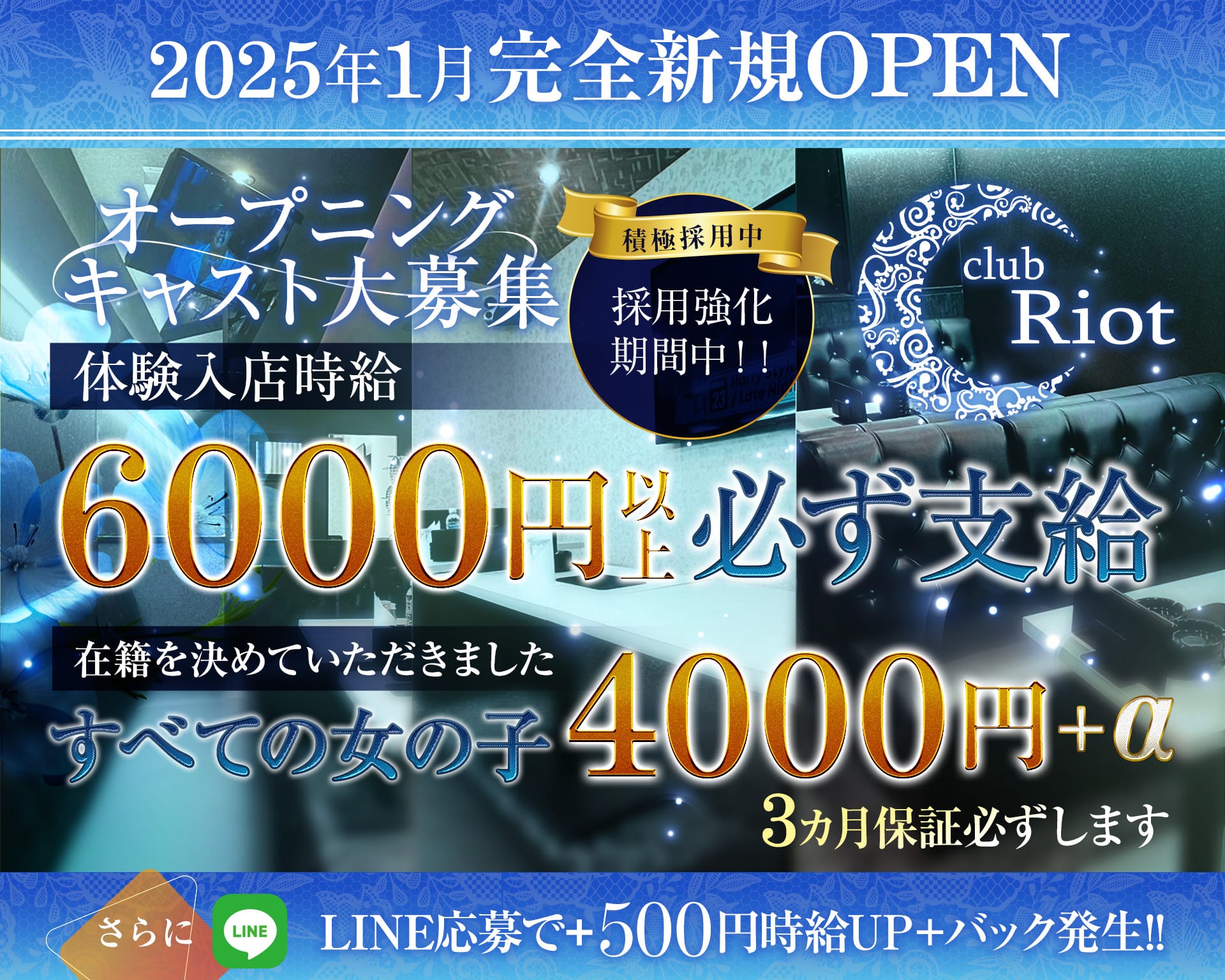 【本川越】club Riot（ライオット） 川越ラウンジ TOP画像
