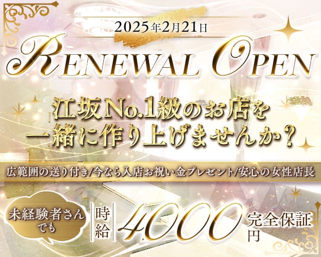 【江坂】Grace（グレイス）のキャバクラ体入