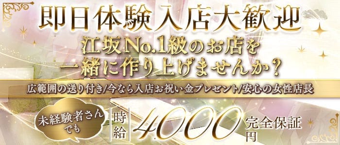 【江坂】Grace（グレイス）(梅田キャバクラ)の求人・体験入店情報