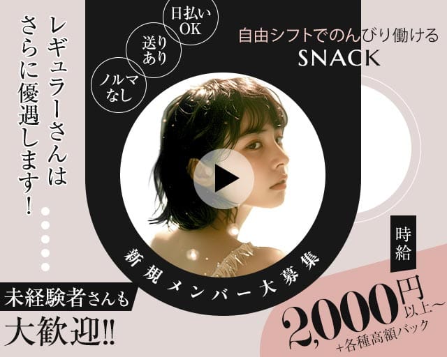 CLUB A（クラブエー）のスナック体入