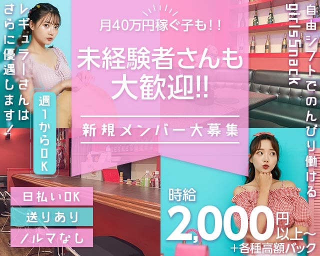 CLUB A（クラブエー）のスナック体入