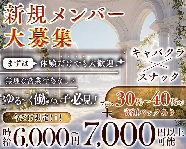 【川崎】Comfort（コンフォート）(川崎スナック)の求人・体験入店情報