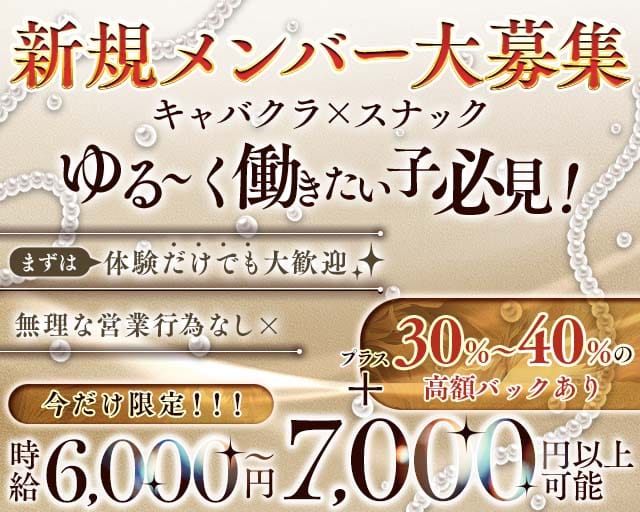 【川崎】Comfort（コンフォート）のスナック体入