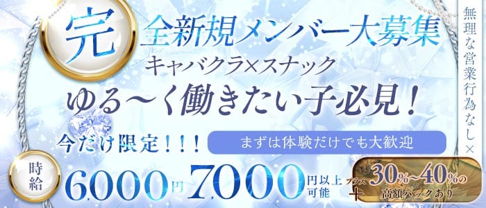 【川崎】Comfort（コンフォート）(川崎スナック)の求人・体験入店情報