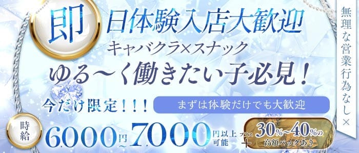 【川崎】Comfort（コンフォート） 川崎スナック 即日体入募集バナー