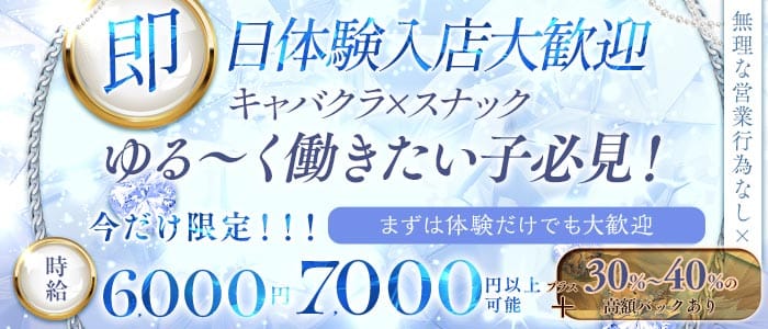 【川崎】Comfort（コンフォート）(川崎スナック)の求人・体験入店情報