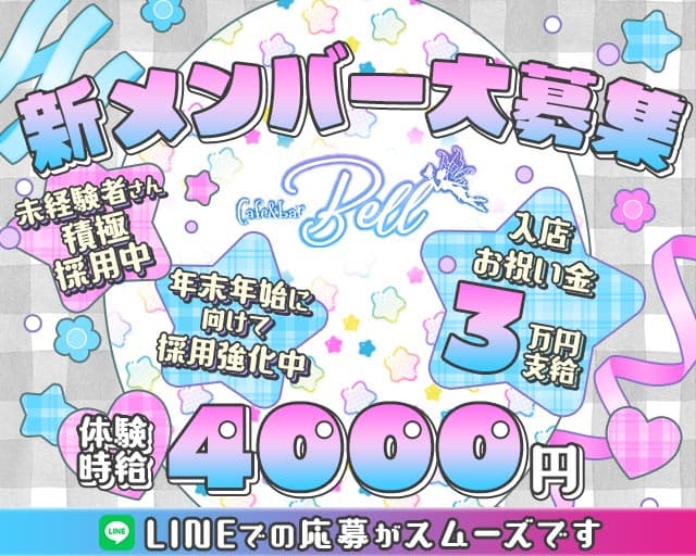 Café＆Bar Bell（ベル）のガールズバー体入