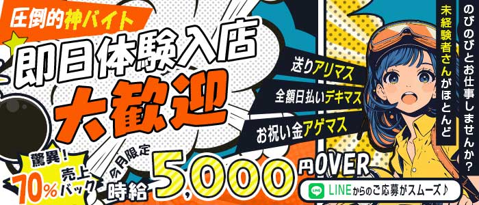 【昼・夜】Girls Bar Clover（クローバー） 溝の口ガールズバー 即日体入募集バナー