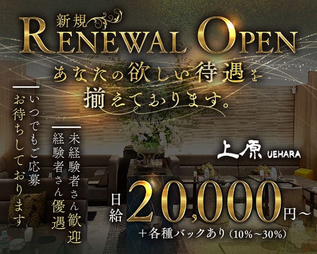 【松山】クラブ上原のクラブ体入