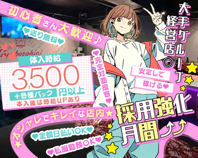 【相模原駅】Cafe & bar Rosa（ローザ）のガールズバー体入