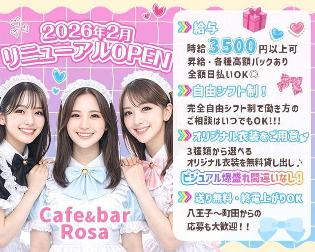 【相模原駅】Cafe & bar Rosa（ローザ）のガールズバー体入