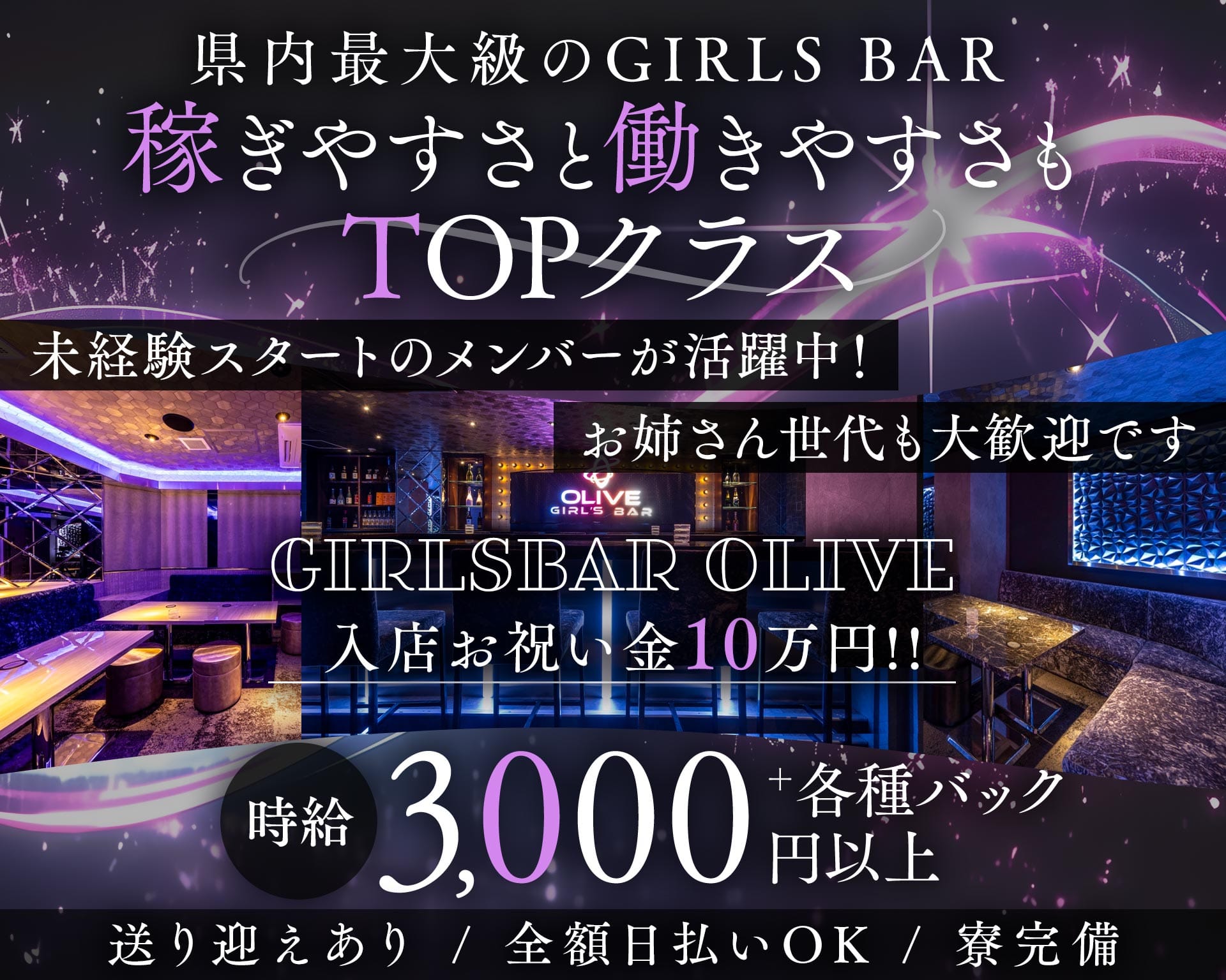 Girl's Bar OLIVE（オリーブ） 片町ガールズバー TOP画像