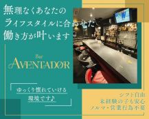 Bar AVENTADOR（アヴェンタドール）【公式求人・体入情報】 バナー
