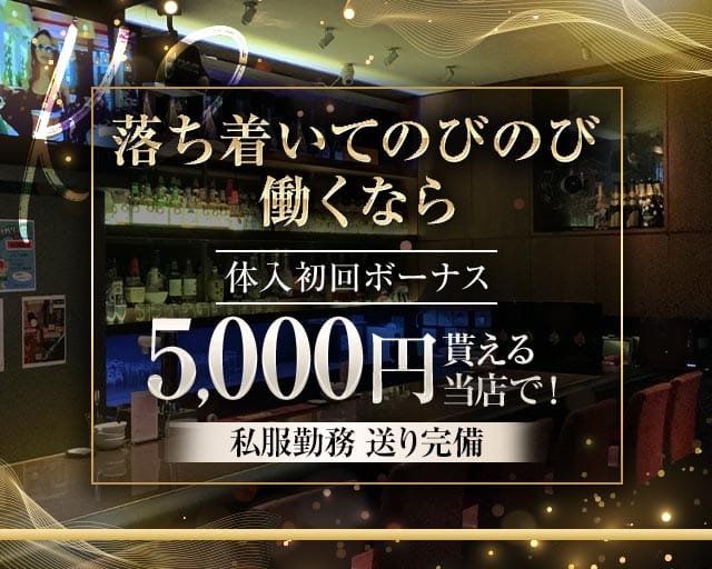 GirlsBar K-2（ケーツー）のガールズバー体入